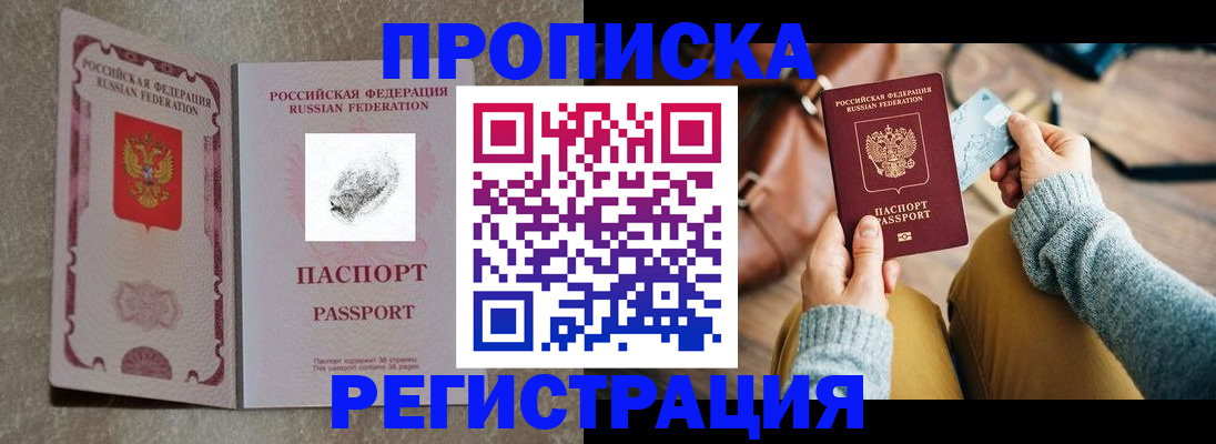 прописка поиск в Туапсе