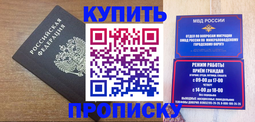 прописка штамп в Туапсе