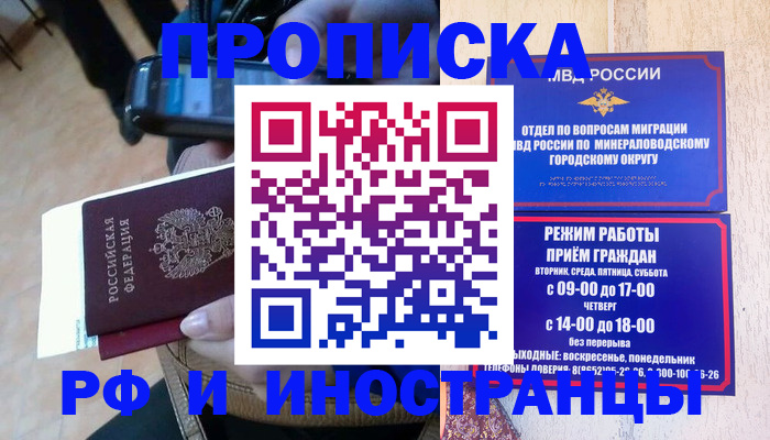 временная регистрация поиск в Туапсе